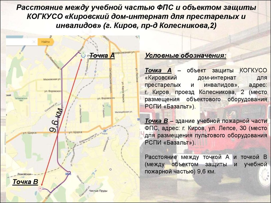 Проезд в кирове. Пожарные части на карте в городе Киров.