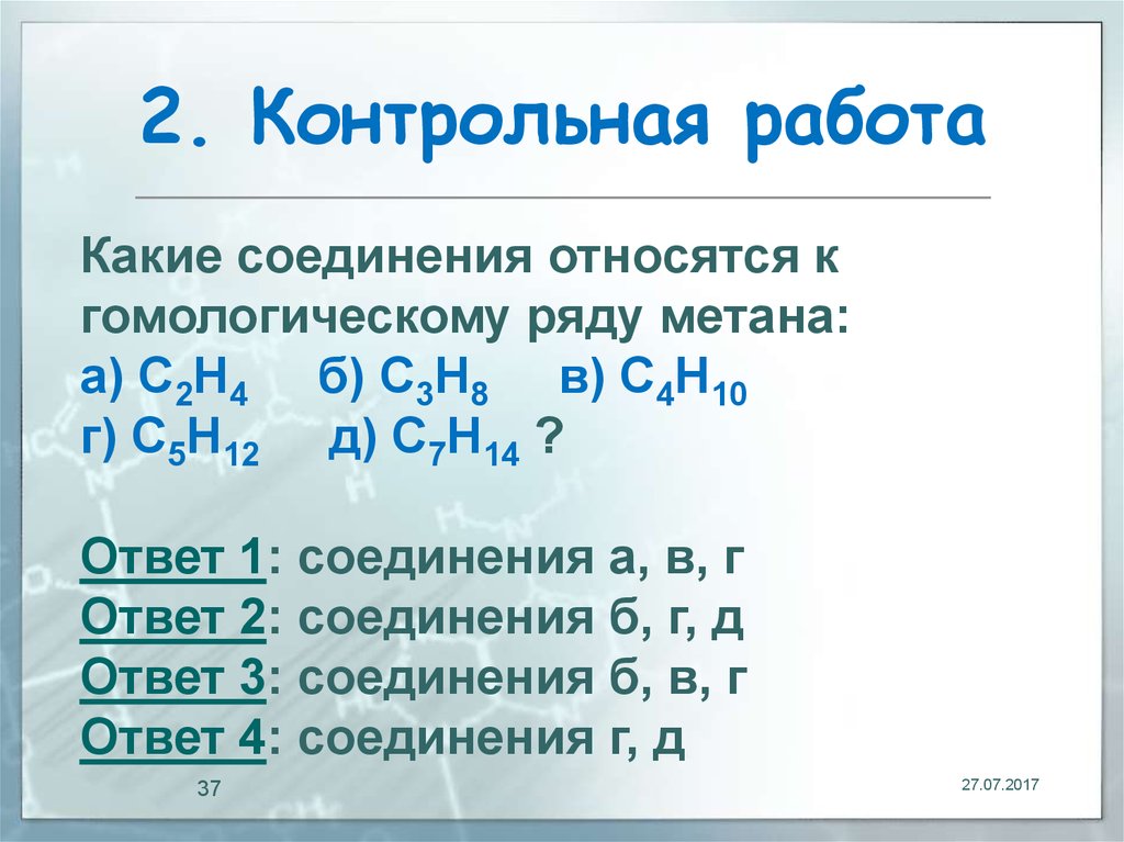 К предельным углеводородам относятся вещества