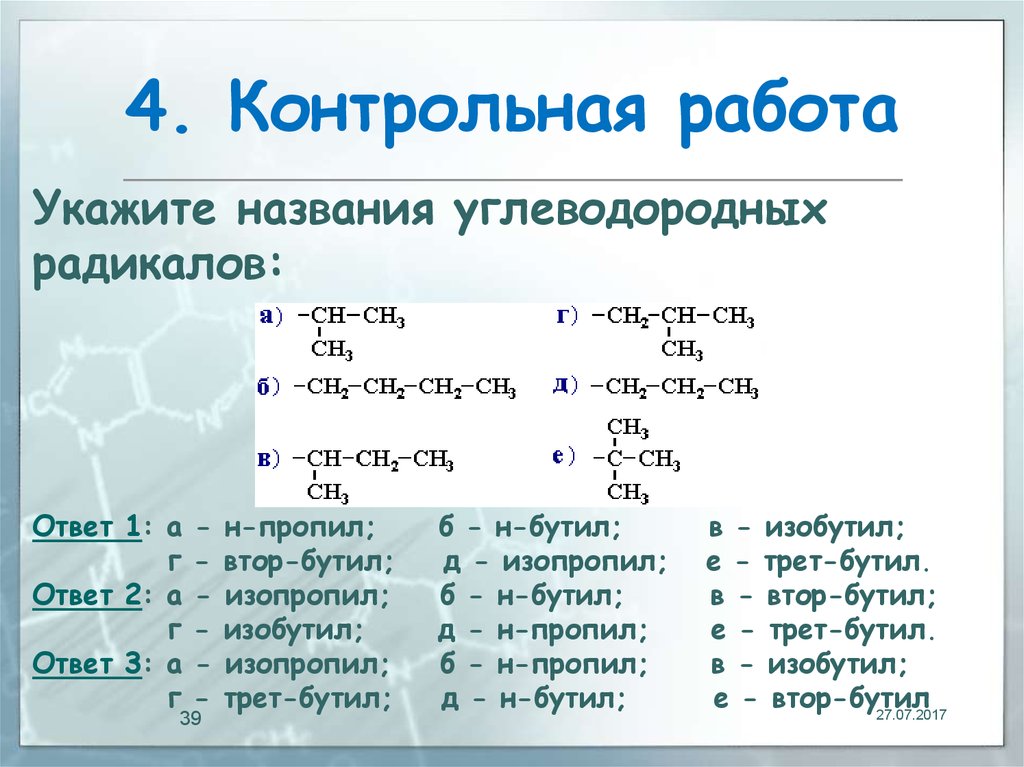 Предельные углеводороды вариант 2