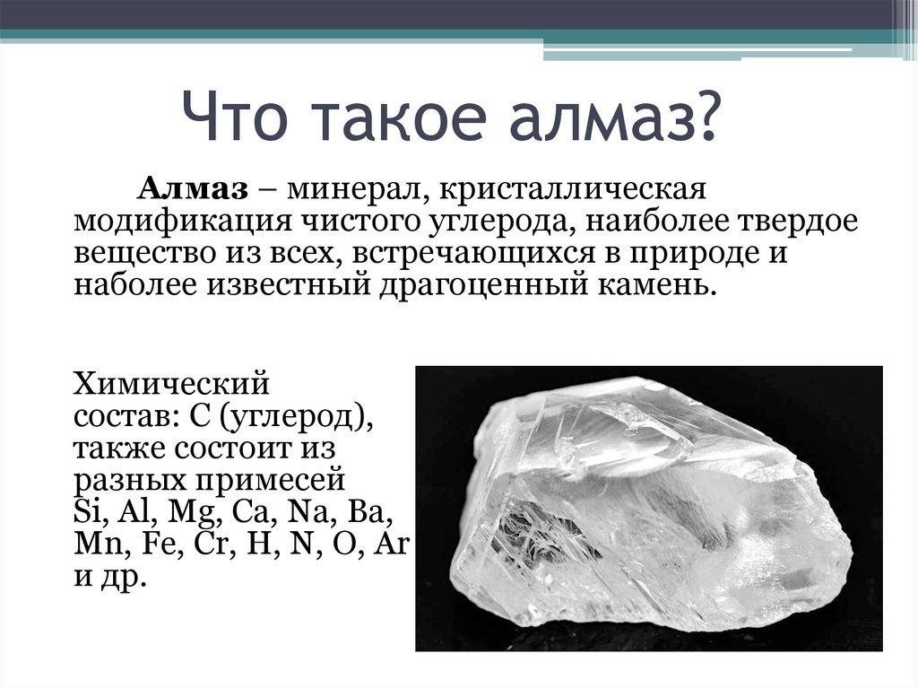 Алмаз презентация по химии 9 класс