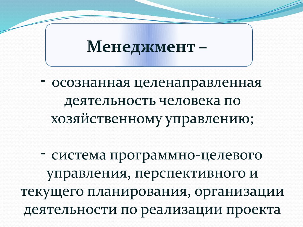 Цикл менеджмента презентация