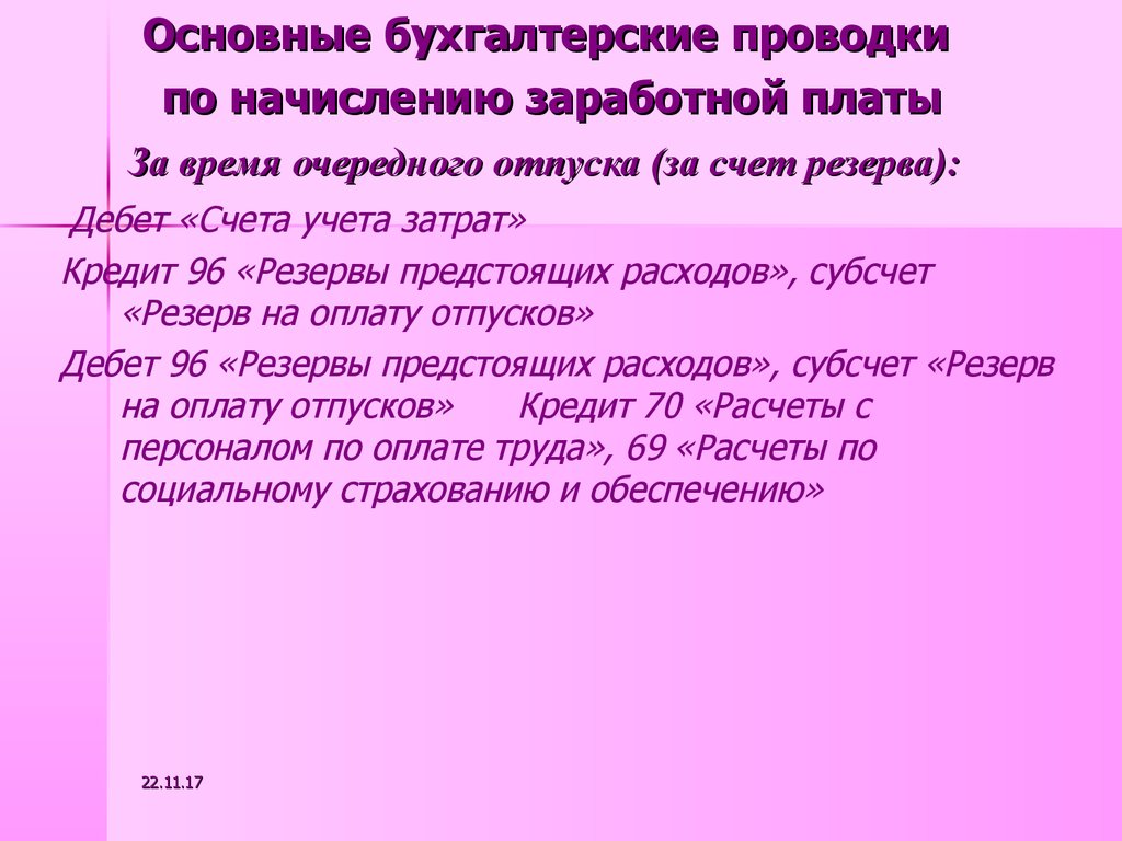 Презентация учет труда и заработной платы