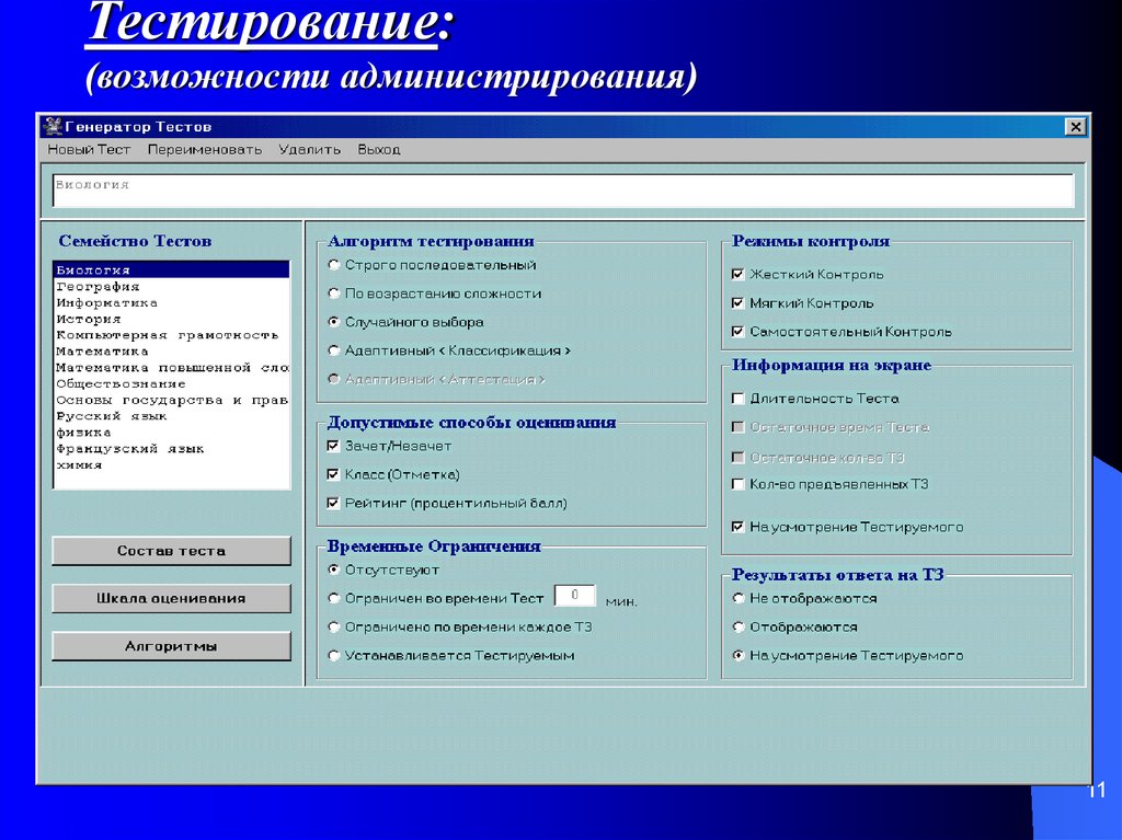 Тест возможность. Программы администрирования. Возможности тестирования. Программы сисадмина. Программы для системного администратора.