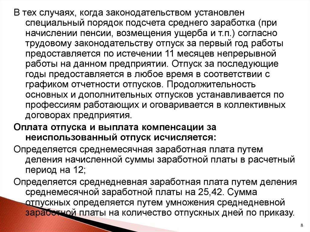 Первое право на отпуск. Расчет убытков согласно статьи 15. Законодательство по отпуску Швейцария.