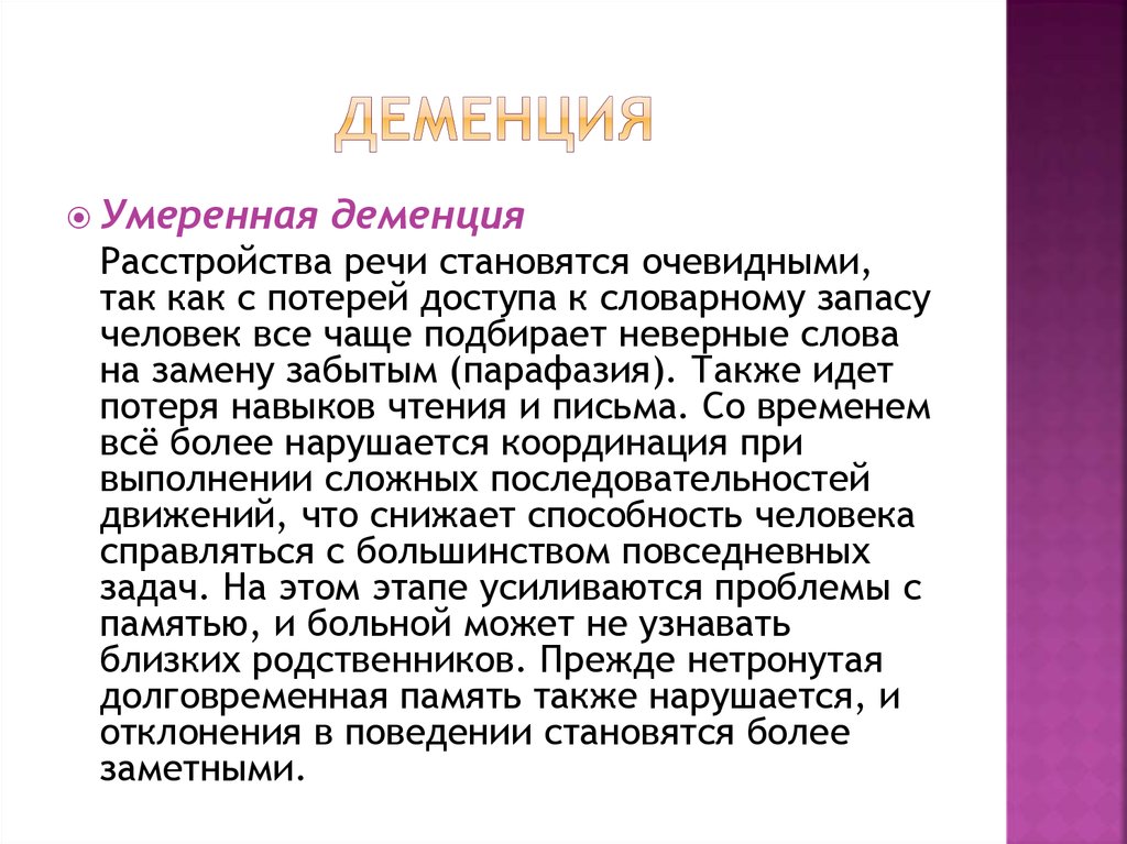 Деменция это простыми