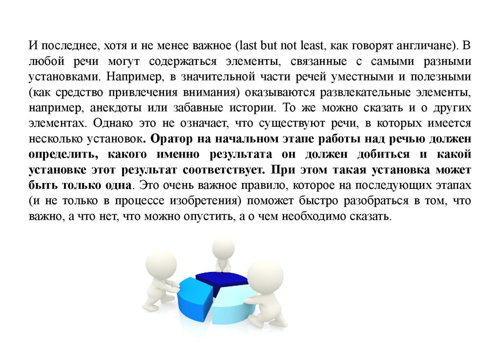 Могут содержать. Развлекательная речь. Развлечения эссе. Развлекательная речь примеры. Сочинение по чему англичане говорят по разному.