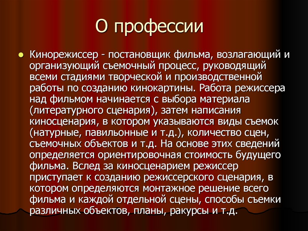 Профессия процесс. Профессия Режиссер описание. Профессия Режиссер презентация. Интересные факты о профессии Режиссер. Характеристика профессии Режиссер.