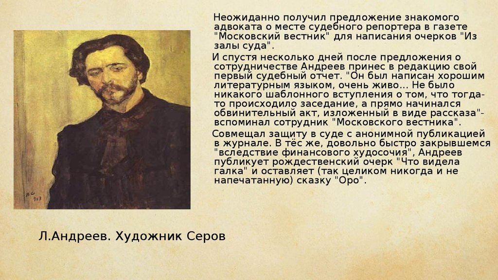 Андреев какого биография