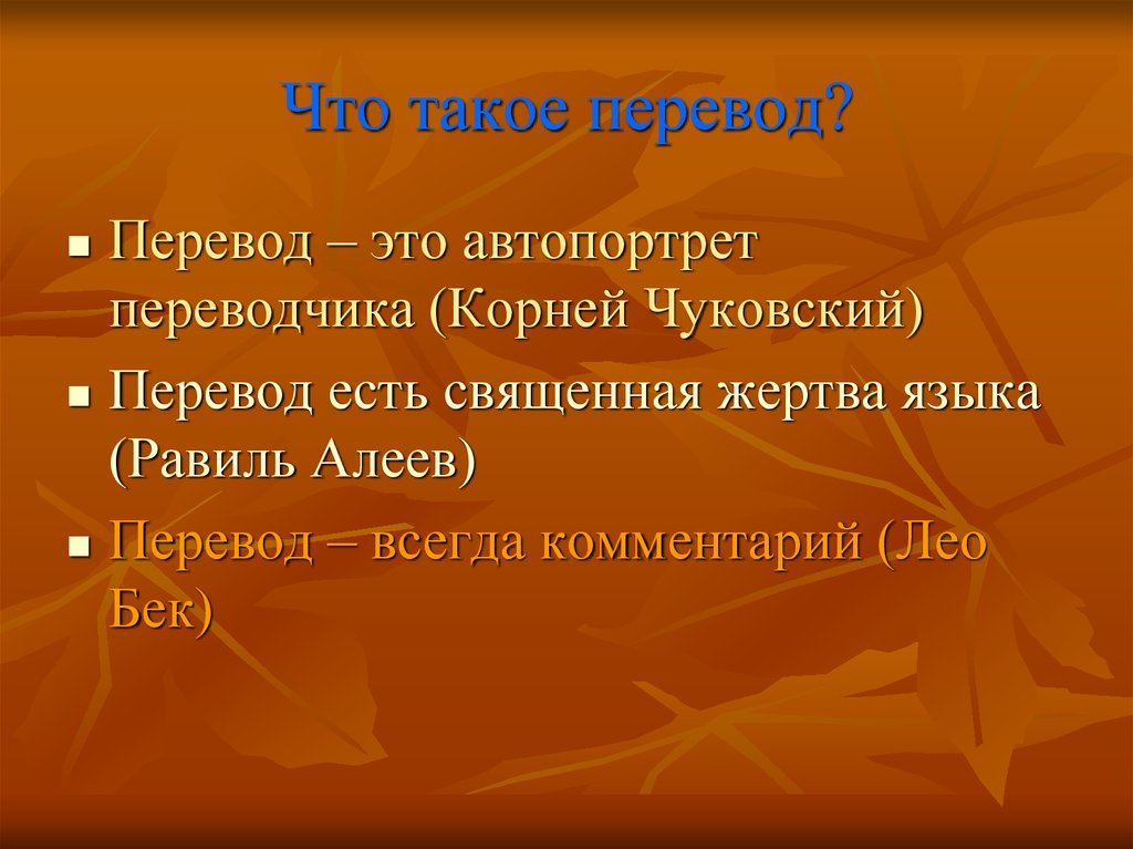 Перевод на русский контекст. Перевод. Перевод это определение. Перевод это 2 класс определение. Вольный перевод это.