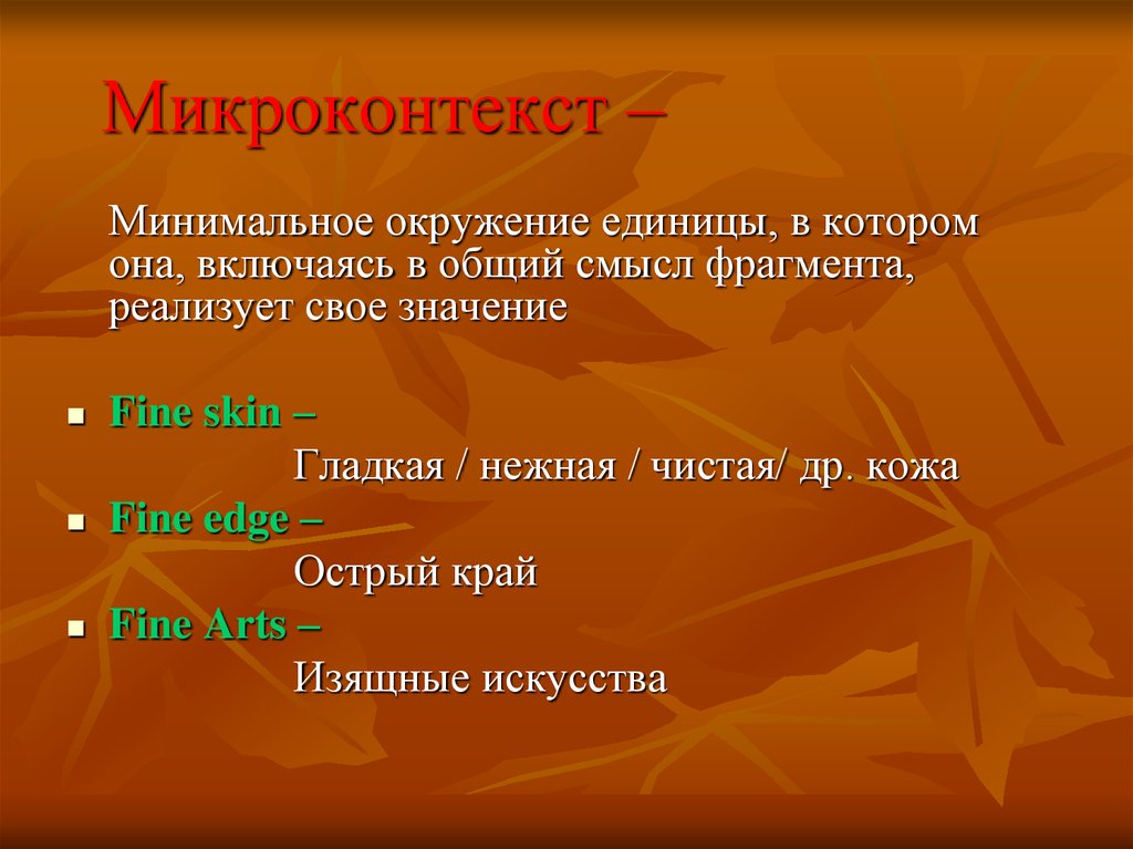 Перевод в контексте. Микроконтекст это. Микроконтекст пример. Микроконтекст и макроконтекст примеры. Макро и микро контекст.