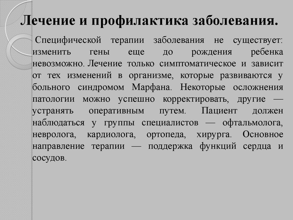 Доминантные заболевания. Профилактика аутосомных заболеваний. Детские специфические заболевания.