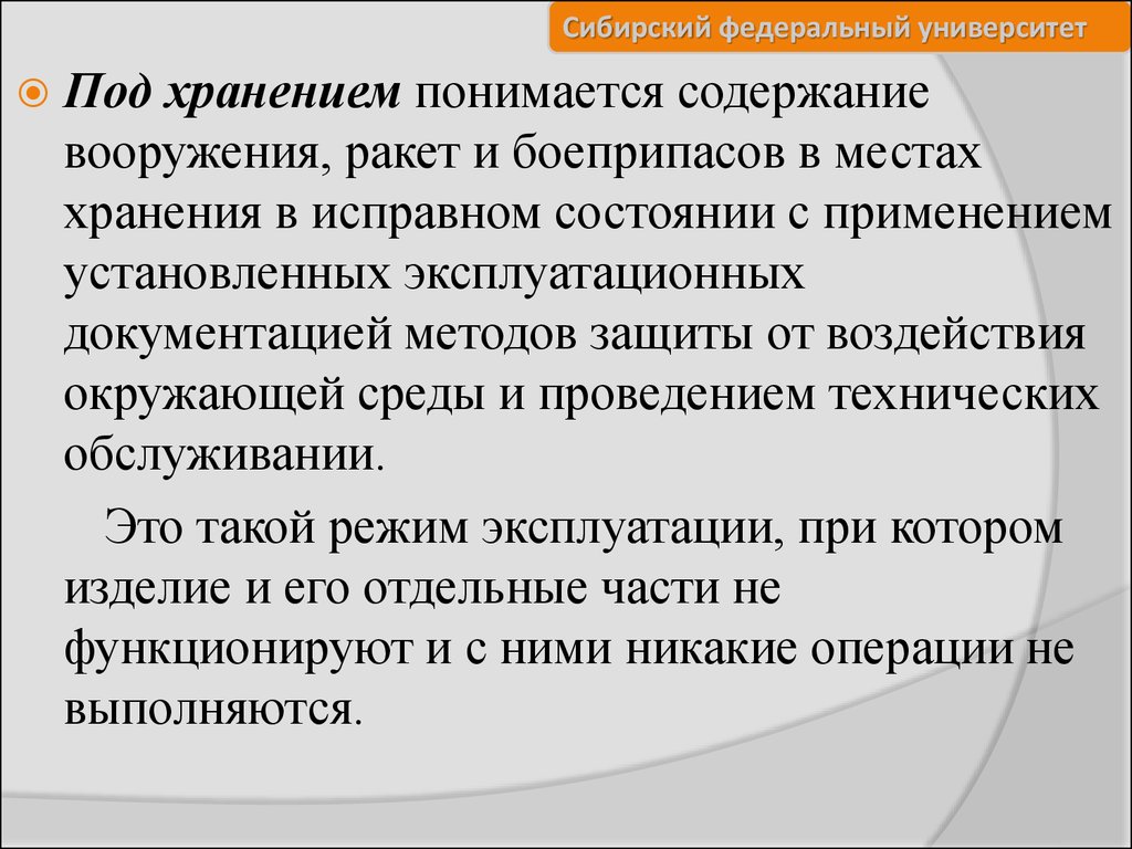 Уход, хранение, сбережение и обслуживание орудия - презентация онлайн