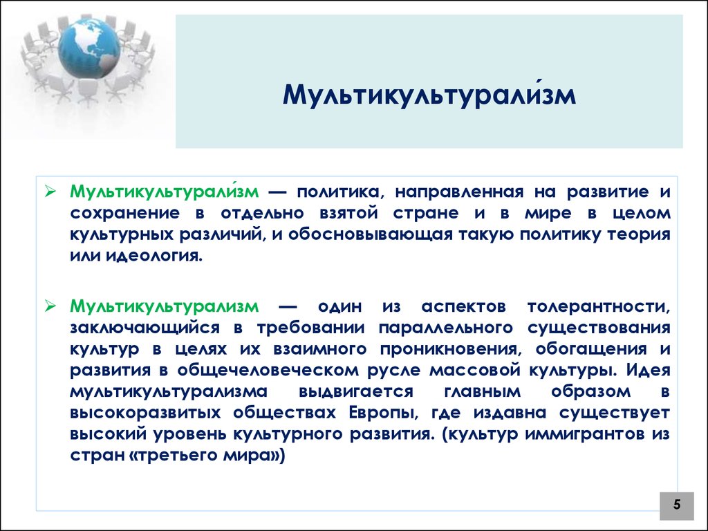 Минусы культурного многообразия