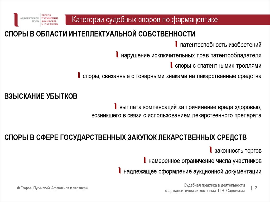 Вопросы патентной защиты товара рассматриваются в разделе бизнес плана