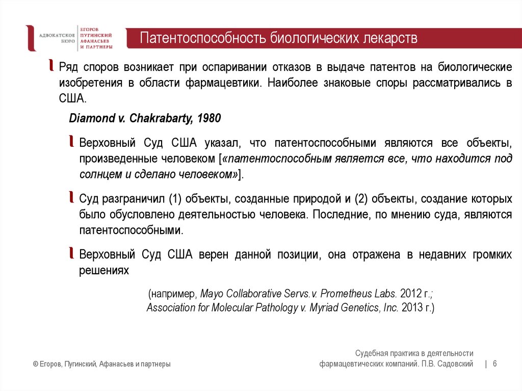 Вопросы патентной защиты товара рассматриваются в разделе бизнес плана