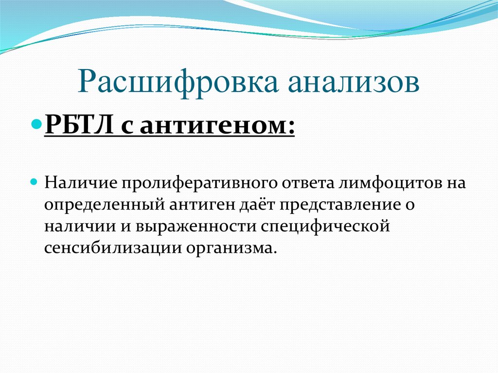 Расшифровка анализов