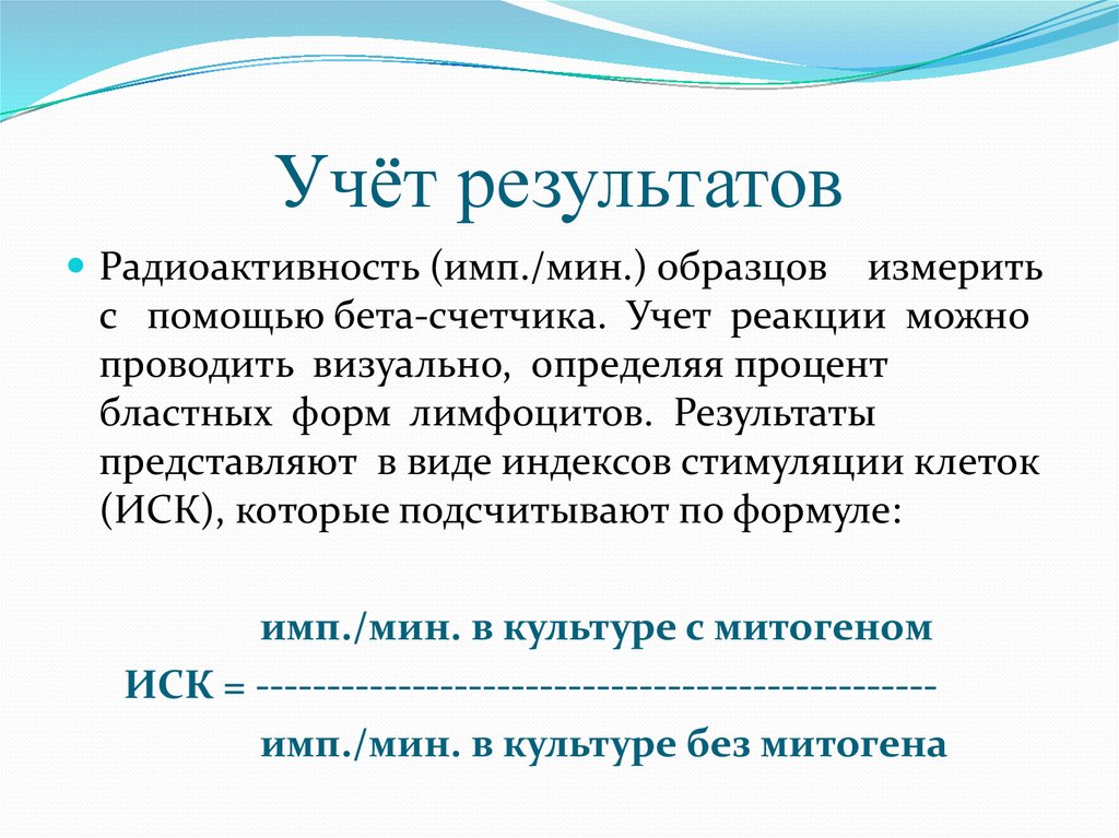 Учёт результатов