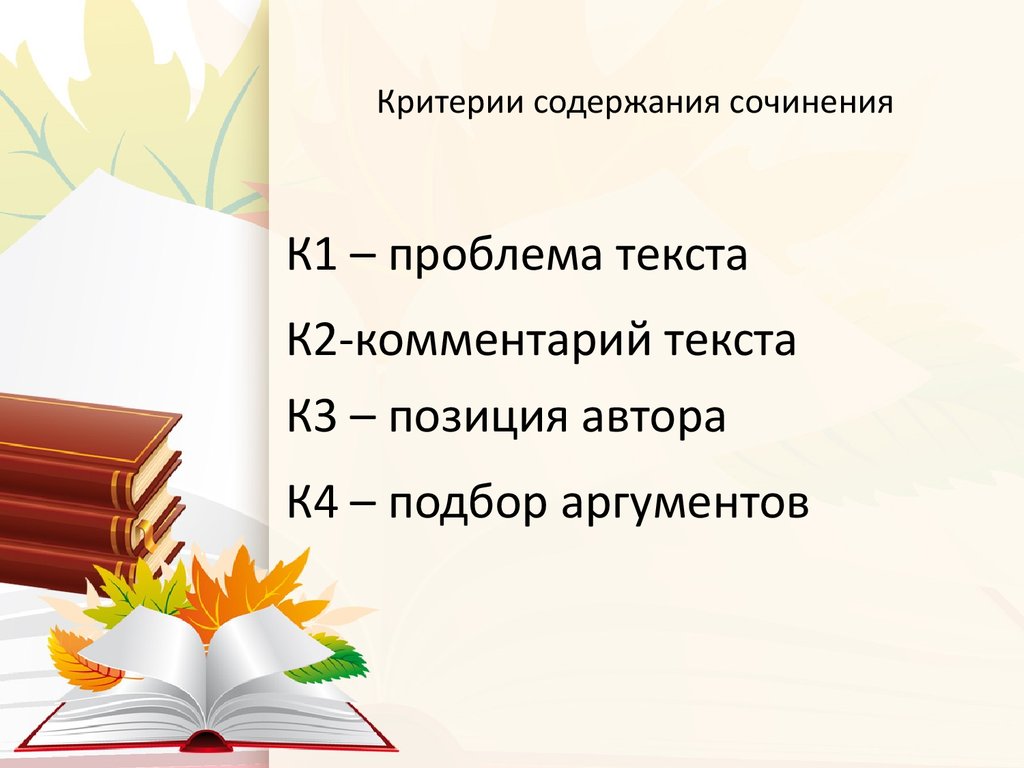 Содержание сочинения. Оформление сочинения. Красиво оформленное сочинение. Идеи для оформления сочинения. Оформление оглавления сочинения.