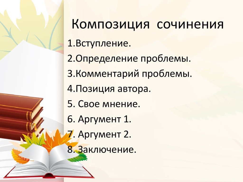 Художественное повествование. Композиция сочинения. Композиция эссе. Композиционное сочинение. Композиционные части сочинения.