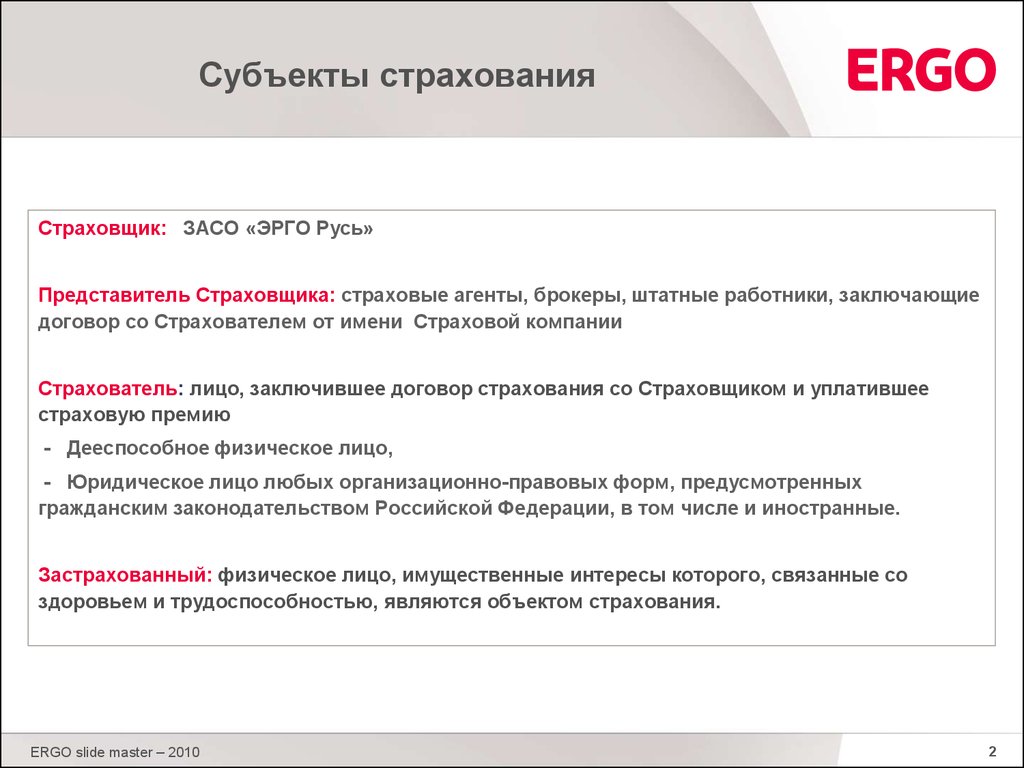 Субъекты страхового договора. Обучение по страхованию. Субъекты страхования. Субъекты страхования застрахованный страхователь страховщик. Представитель страховщика.