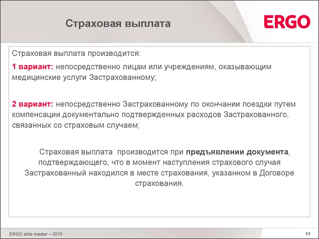 Получение страхования. Страховые выплаты. Выплаты при страховом случае. Выплата страхового возмещения. Страховые пособия.