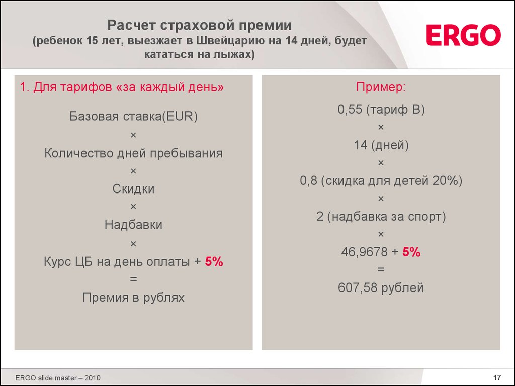 Калькуляция страховой компании