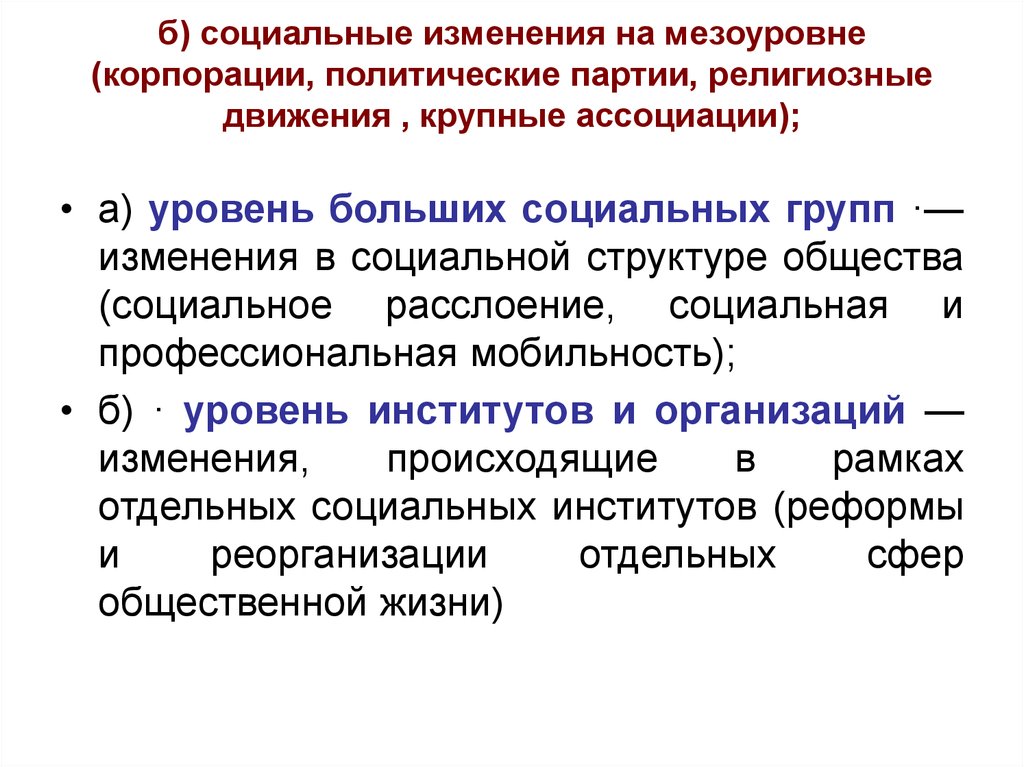 Принципы социального изменения. Социальные изменения. Социальные изменения в обществе. Социальные изменения определения. Виды социальных изменений.