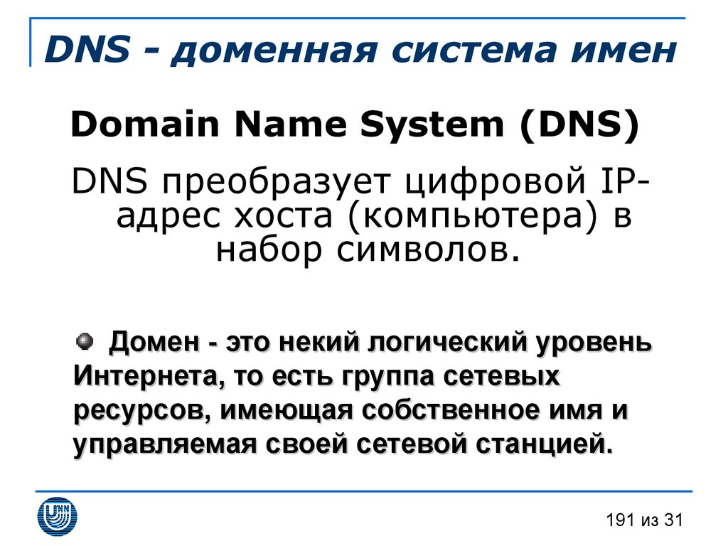 DNS - доменная система имен