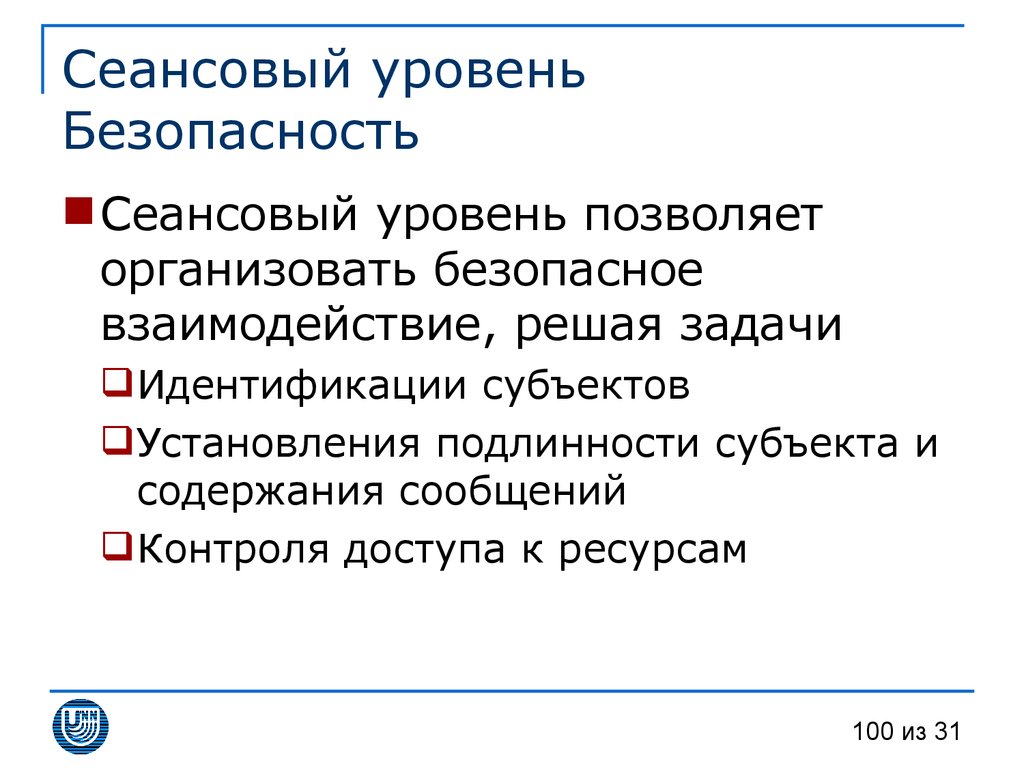 Уровне позволяющем. Сеансовый уровень. Задачи сеансового уровня сети. Сеансовый уровень основная задача. Сеансовый уровень программирования это.