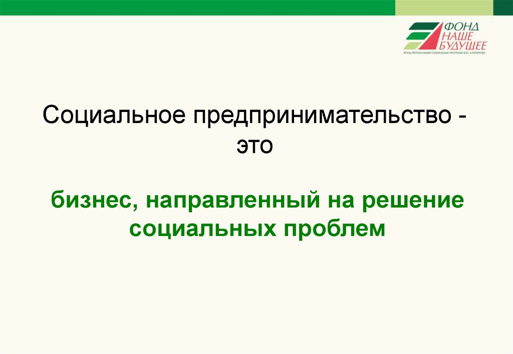 Примеры проектов социального предпринимательства