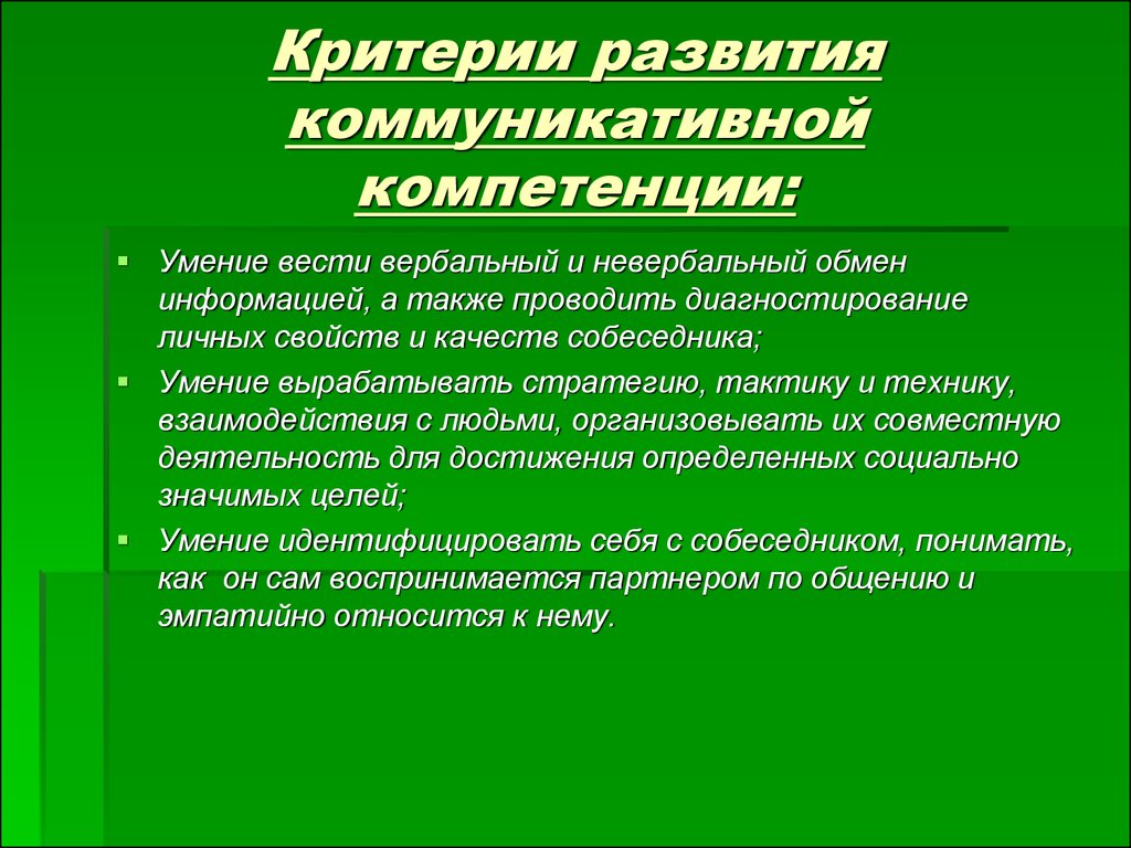 Формирование коммуникативных умений