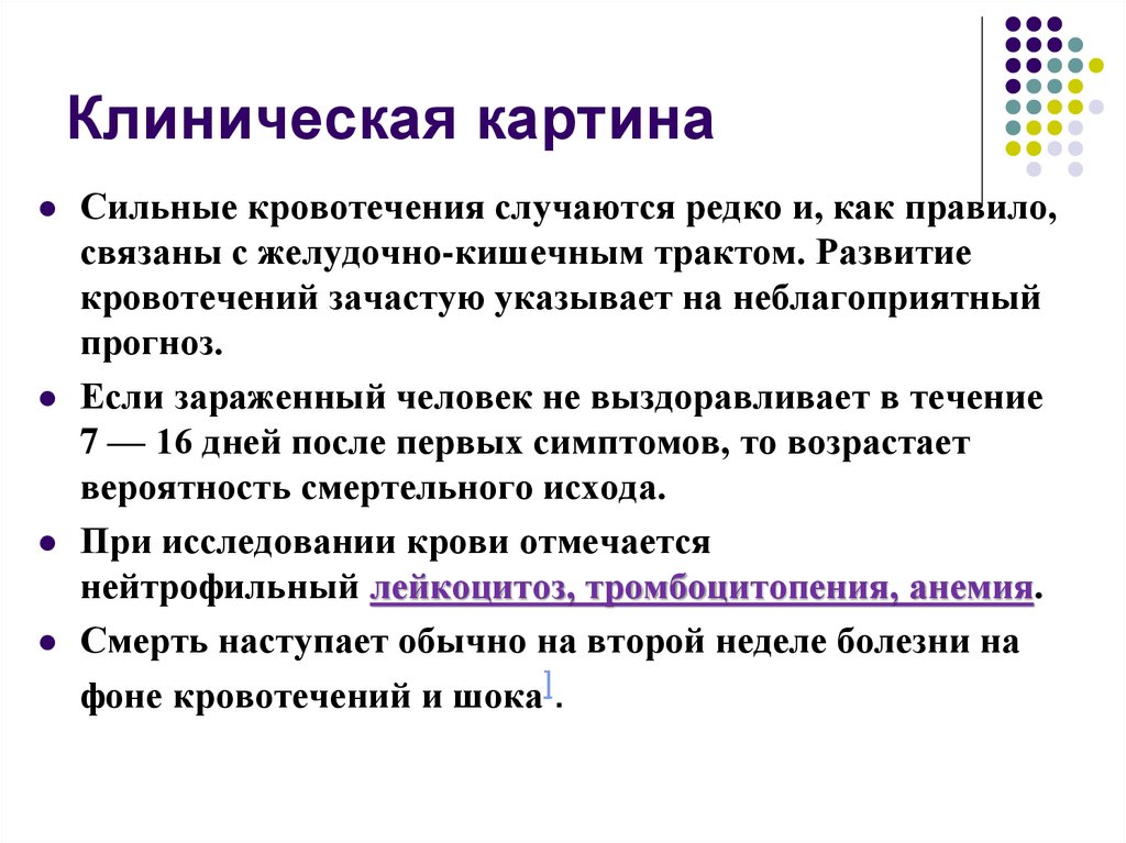 Клиническая картина при кровотечениях