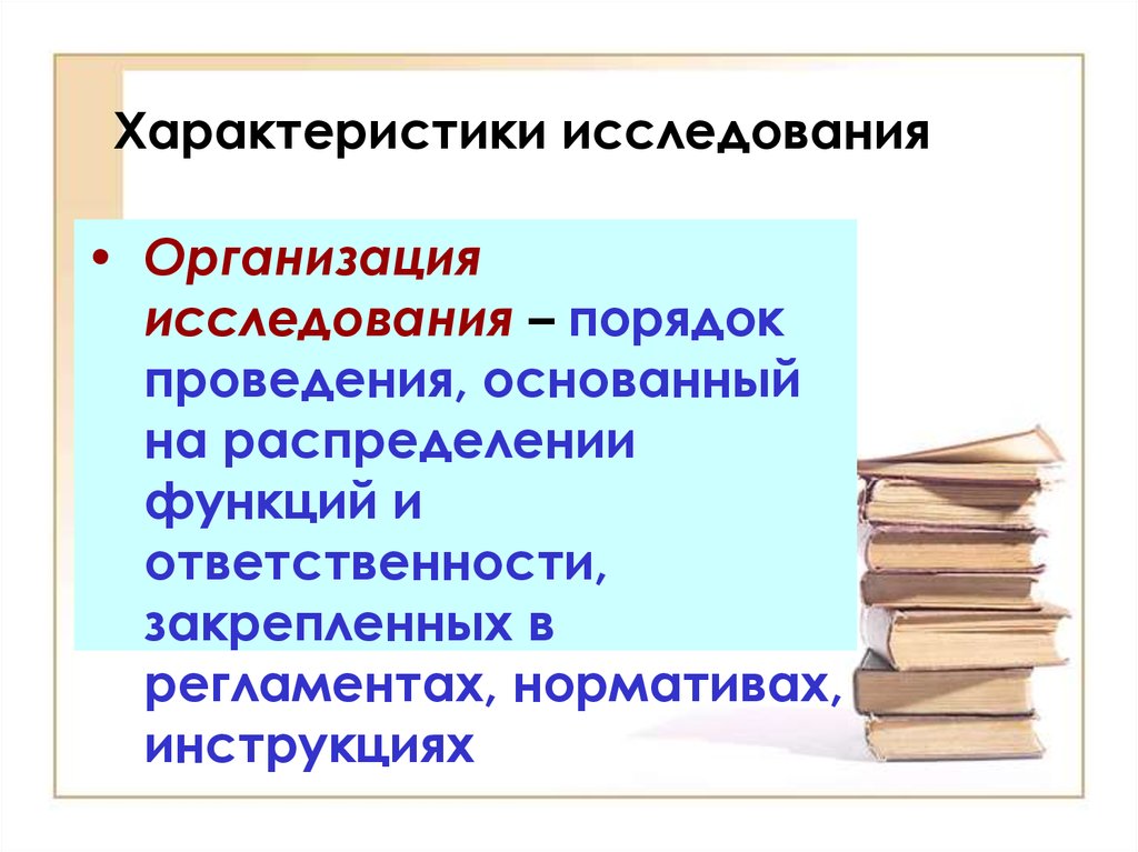 Исследование характеристики конструкции