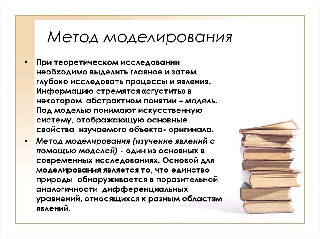 Что нужно выделять в книгах. Методологии моделирования. Актуальность исследования моделирования в спорте. Для чего нужны исследования. Аналогичность это.