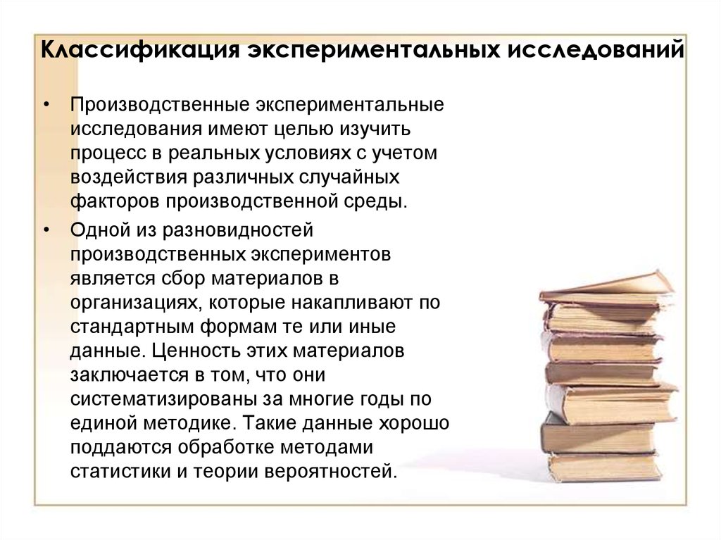 Производственное исследование. Экспериментальные школы их виды и содержание деятельности.