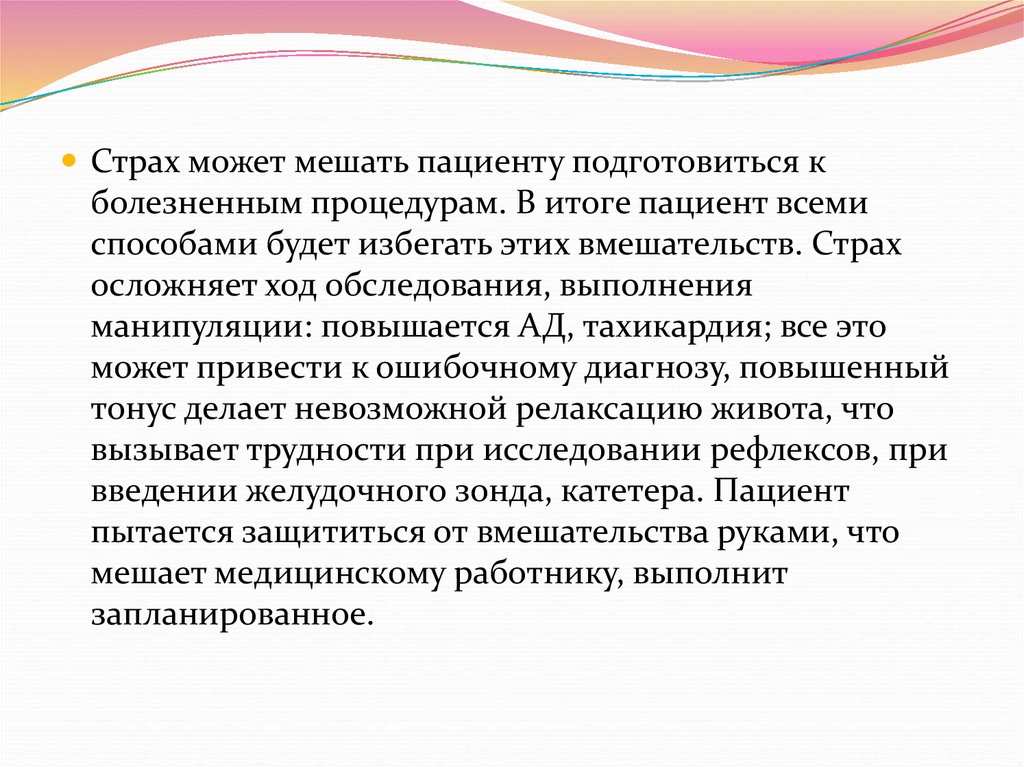 Регуляция эмоций. Эмоции пациента. Трудности при выполнении манипуляций. Эмоции пациента. Способы регуляции эмоций.. Эмоции пациента пациента.