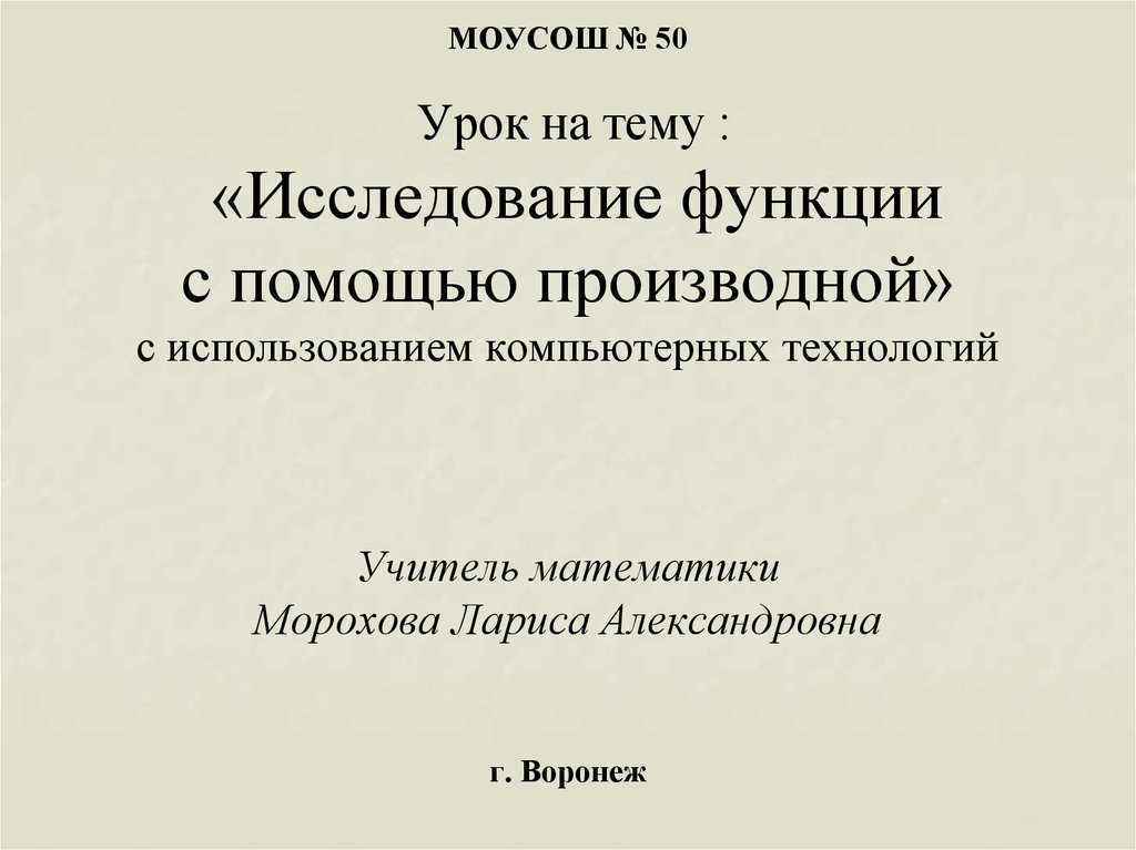 Урок 50