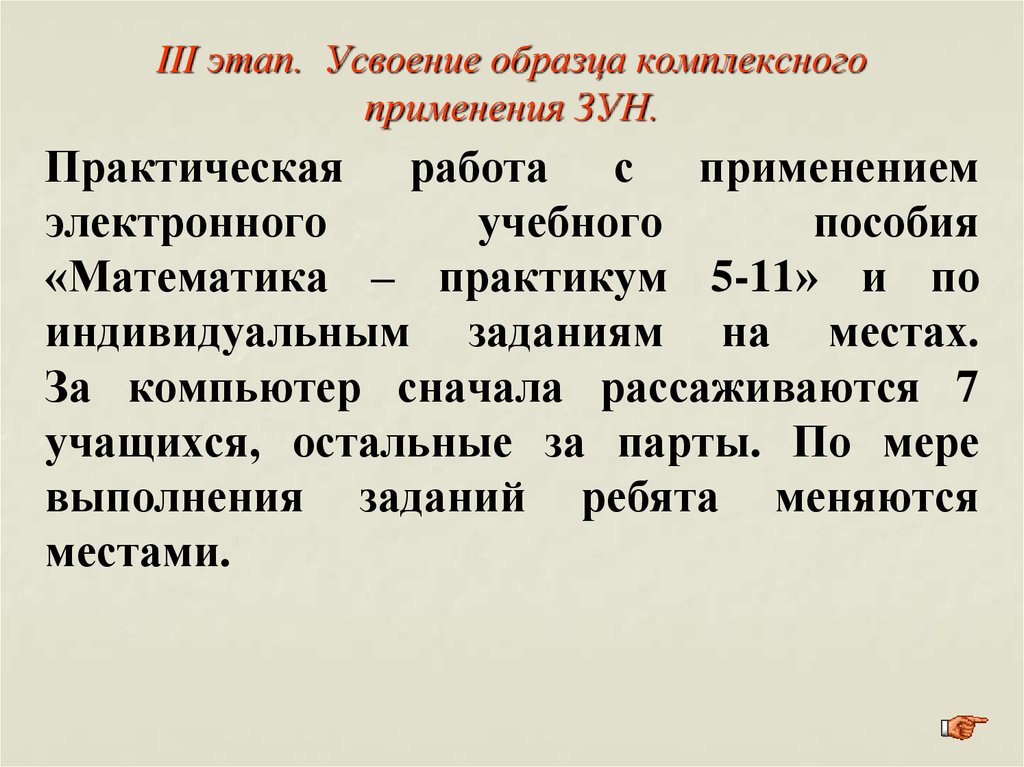 Процесс овладения зунами. Основные этапы овладения зун. Формулировка зун для темы ОП пример.