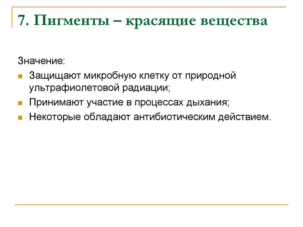 Защищать значение. Где в клетке находятся красящие вещества. Где в клетке находятся красящие вещества пигменты. Область где в клетке находятся красящие вещества. Назовите область, где в клетке могут находиться красящие вещества..