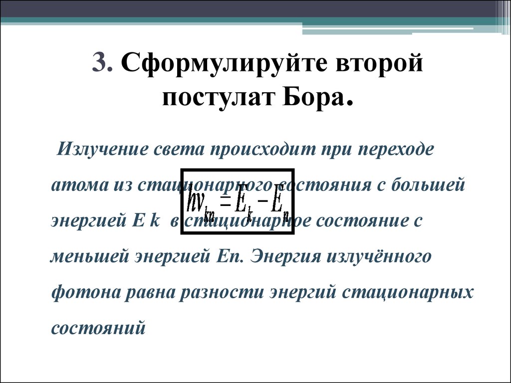 Презентация физика 11 класс постулаты бора презентация