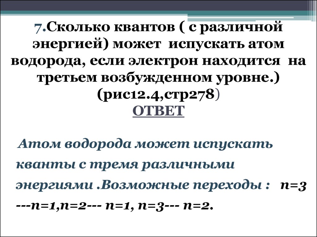 Квантовые энергии электрона в атоме