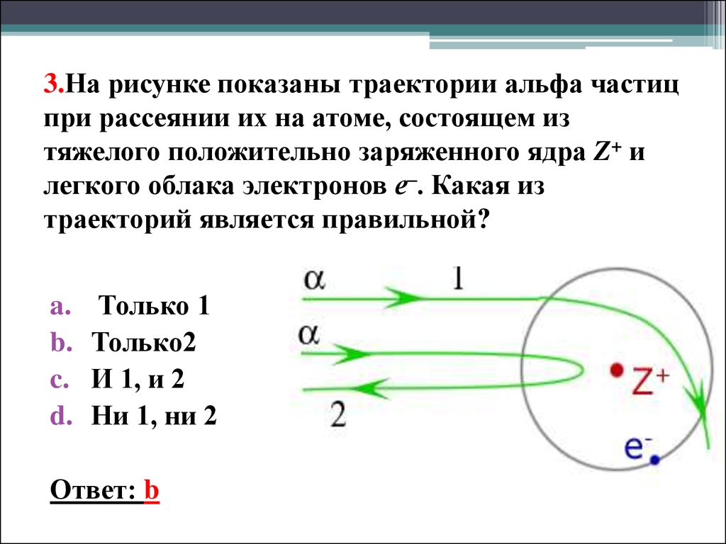 Рассмотрите рисунок 209 на котором показаны траектории альфа бета и гамма