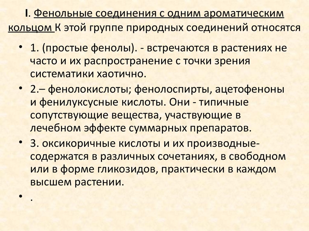 Фенольные соединения фото