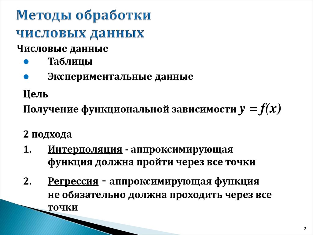 Технология обработки числовой информации презентация