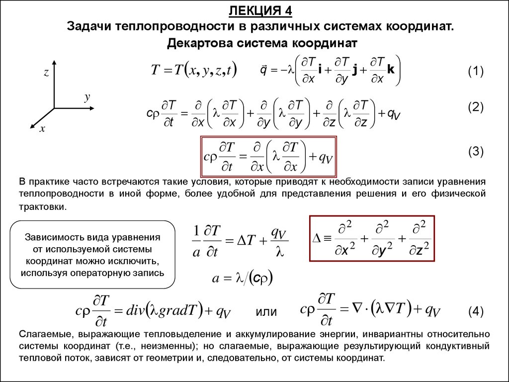 Координаты точки в декартовой системе координат. Задачи декартова система координат. Декартова система координат задачи с решением. Уравнение прямой в декартовой системе координат. Задачи на теплопроводность.