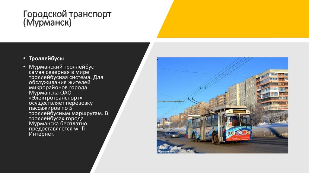 Карта в стоп листе мурманск транспорте