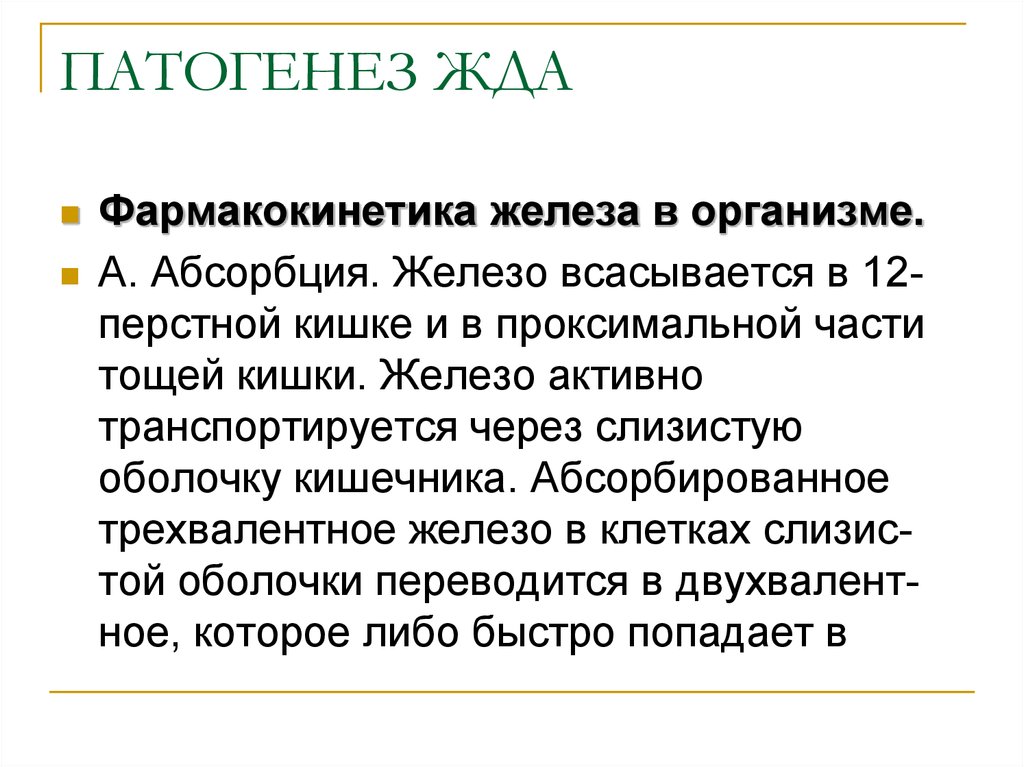 Гипохромная анемия легкой степени. Гипохромная анемия патогенез. Гипохромная анемия причины. ЛФК при гипохромной анемии. Почему при рахите гипохромная анемия.