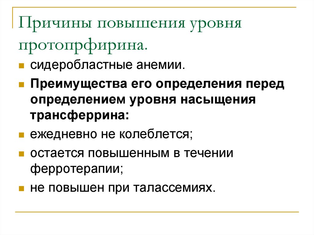 Причины повышения. Трансферрин при сидеробластной анемии. В12 повышение причины. Улучшение причины.