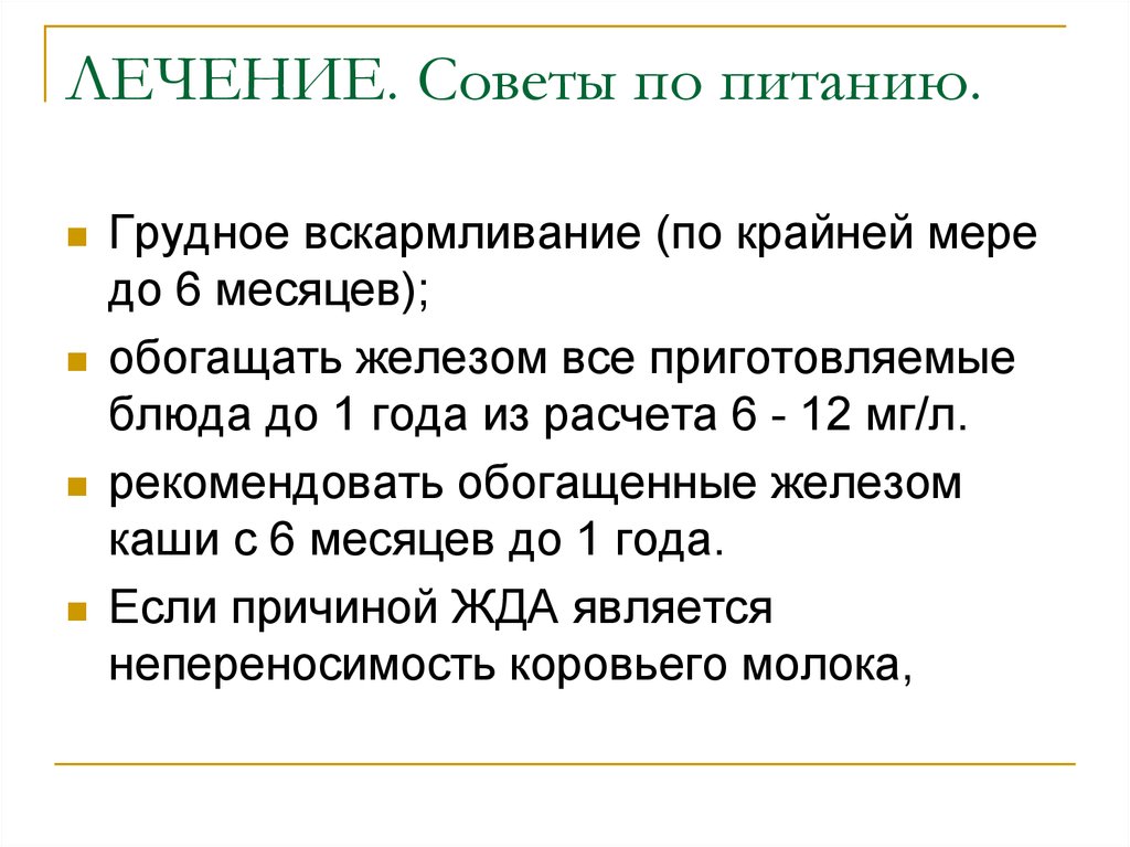 Советы лечения. Анемия в 6 месяцев на грудном вскармливании. Советы на лечение.