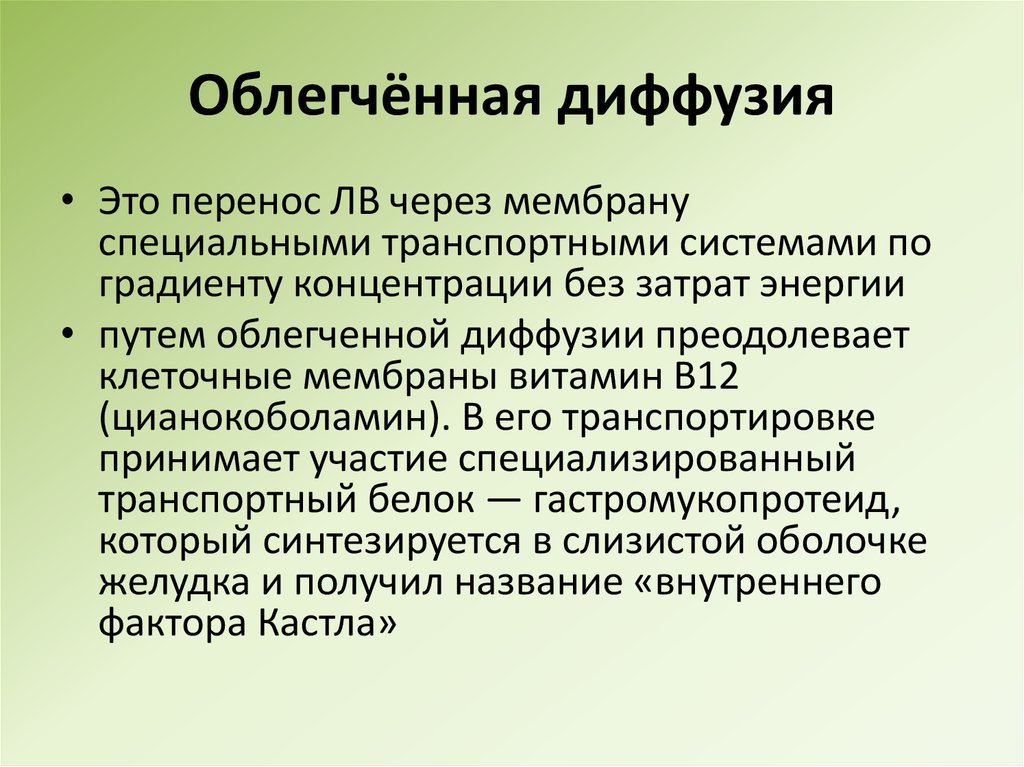 Облегченная диффузия. Облегченная диффузия это в биологии. Облегченная диффузия механизм примеры. Простая диффузия и облегченная диффузия.